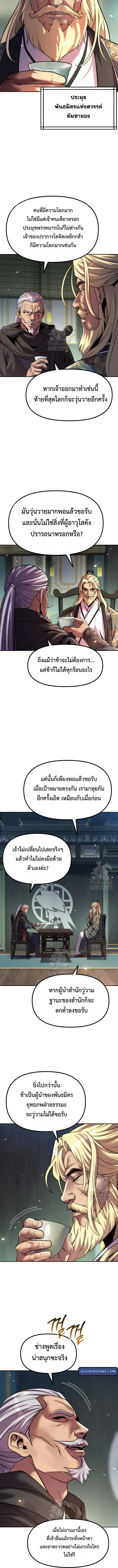 Chronicles of the Demon Faction ตำนานการเก_ดใหม_ในล_ทธ_มาร ตอนที่ ตอนที่ 140 รูปที่ 12