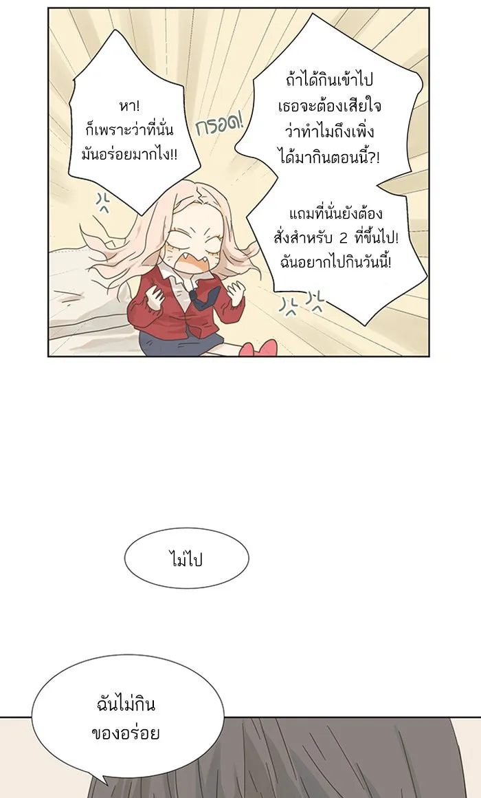 ฉันมันร้าย หรือเพราะโลกไม่น่ารัก ตอนที่ 2 รูปที่ 44