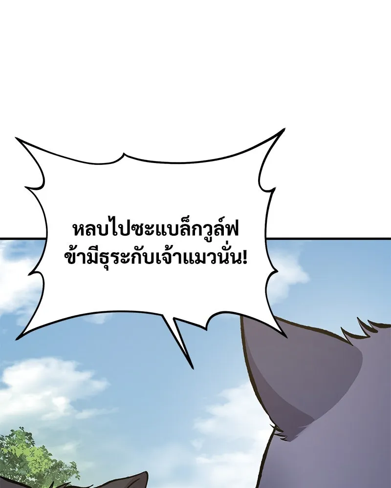 ปลูกผักพิชิตหอคอย ตอนที่ 84 รูปที่ 20