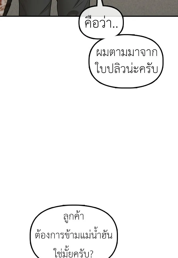 ผู้กล้าฝ่าวันสิ้นโลก ตอนที่ 61 หนทางข้ามแม่น้ำฮัน รูปที่ 34