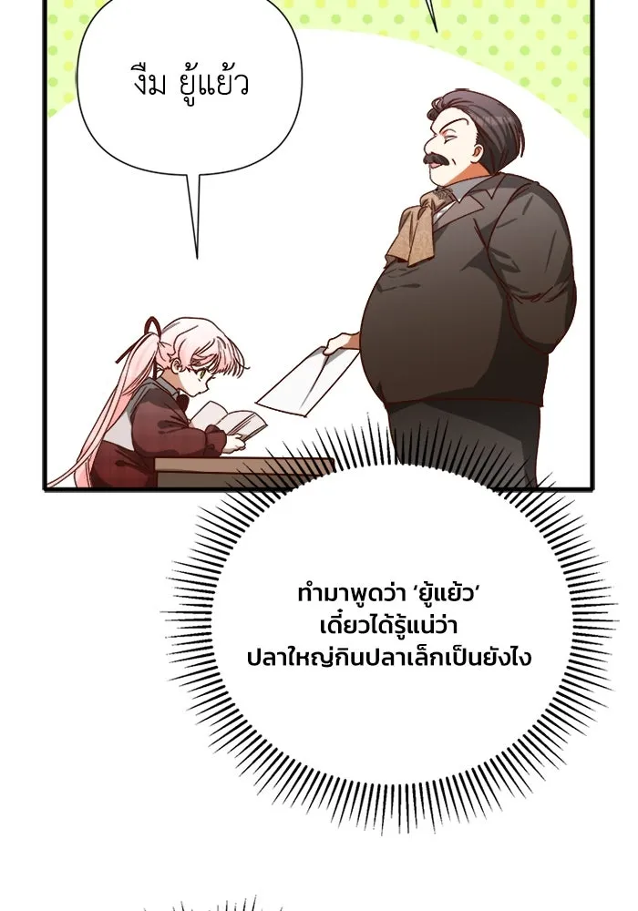 รักนะคะ ป๊ะป๋าทรราช ตอนที่ 6 รูปที่ 79