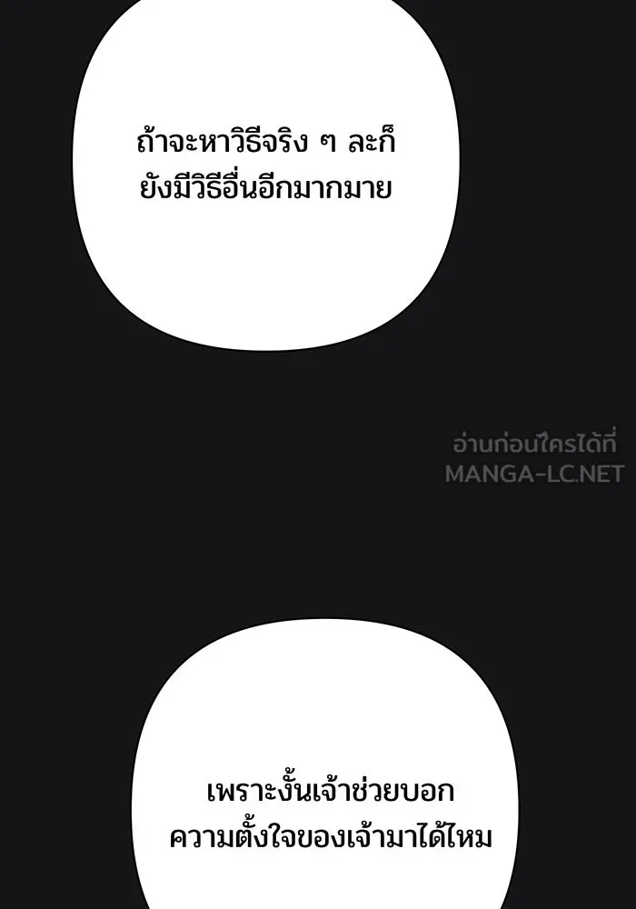 หนูน้อยทรราช ตอนที่ 19 รูปที่ 99