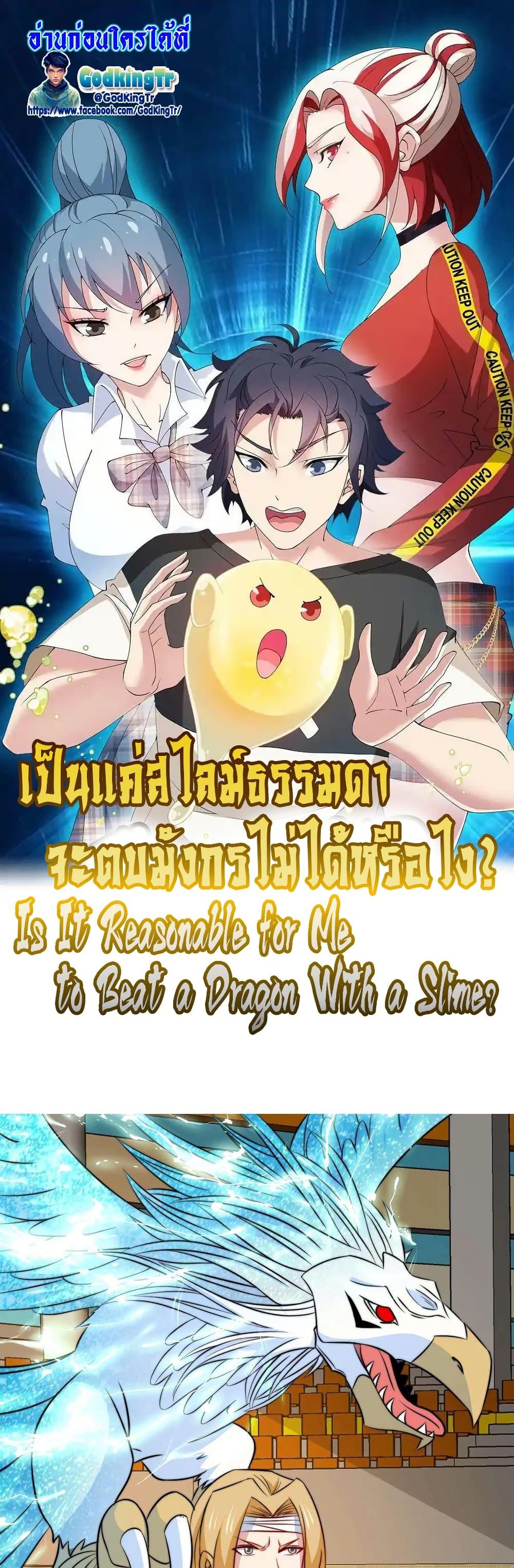 Manga-lc-com อ่านมังงะ อ่านการ์ตูน ออนไลน์ ฟรี Is It Reasonable for Me to Beat a Dragon With a Slime ตอนที่ 1 2 3 4 5 6 7 8 9 10 11 12 13 14 ฟรี ไม่มีโฆษณา Manga-lc - อ่าน มังงะ อ่าน การ์ตูน ออนไลน์ อ่านมังงะ ฟรี