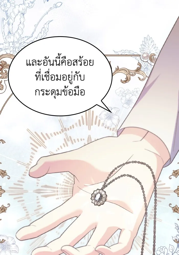 ทำแบบนี้ไม่ได้เพคะ องค์ชาย ตอนที่ 24 รูปที่ 52