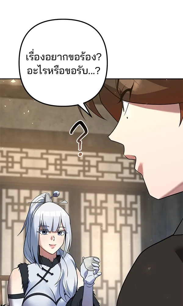 พอแล้วขันที อยากมีเจ้าโลก ตอนที่ 33 รูปที่ 118