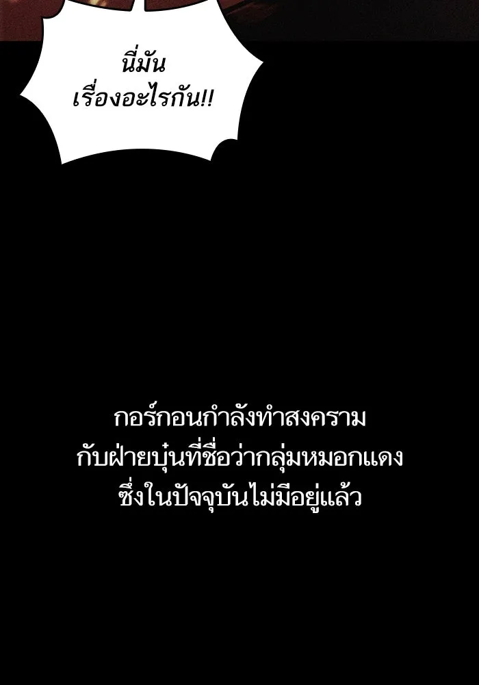 หลังวันสิ้นโลก ตอนที่ 55 รูปที่ 107