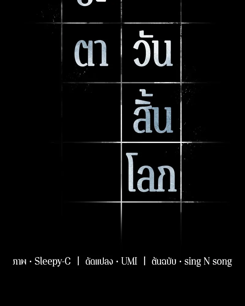 Omniscient Reader อ่านชะตาวันสิ้นโลก ตอนที่ 43 ดาบทลายนภา (7) รูปที่ 2