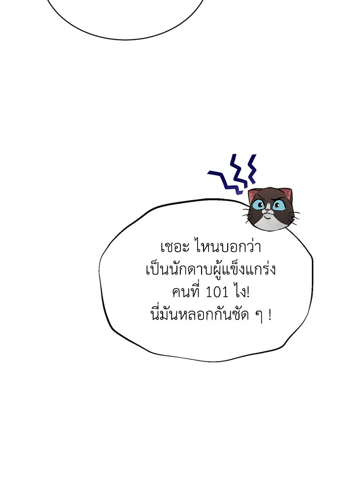 ชีวิตพลิกผันของลอร์ดผู้เกียจคร้าน ตอนที่ 61 คำสอนที่ไม่อาจลืม รูปที่ 37