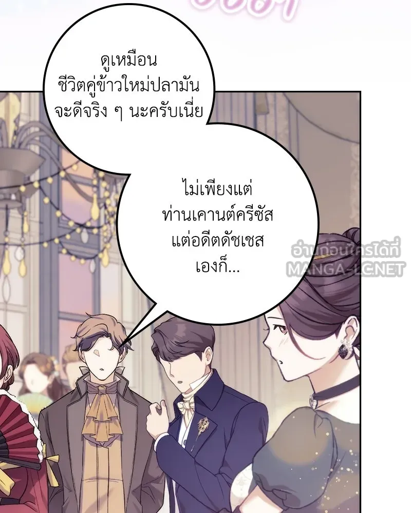 ดัชเชสเชลย ตอนที่ 65 รูปที่ 78
