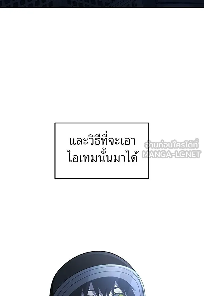 ผู้เชี่ยวชาญวันสิ้นโลก ตอนที่ 25 รูปที่ 87