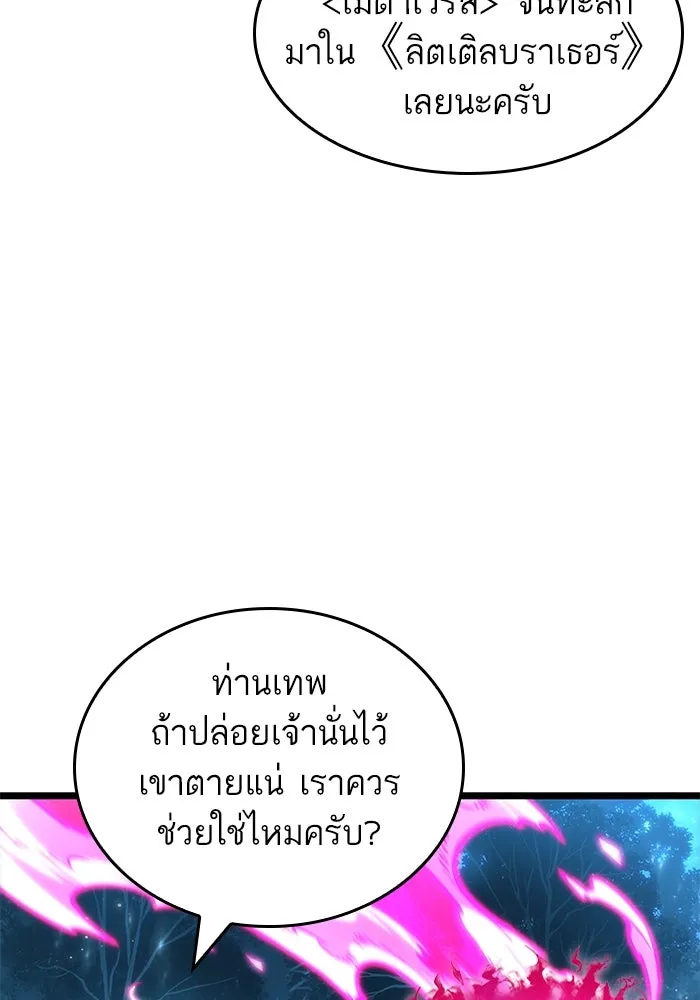 หลังวันสิ้นโลก ตอนที่ 136 รูปที่ 10