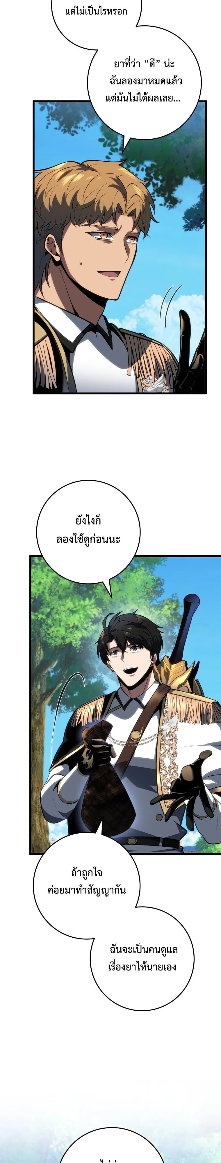 A Dragonslayer_s Peerless Regression ตอนที่ ตอนที่ 64 รูปที่ 2