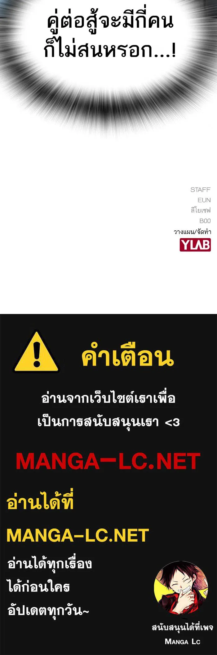 To not die ตอนที่ 19 รูปที่ 128