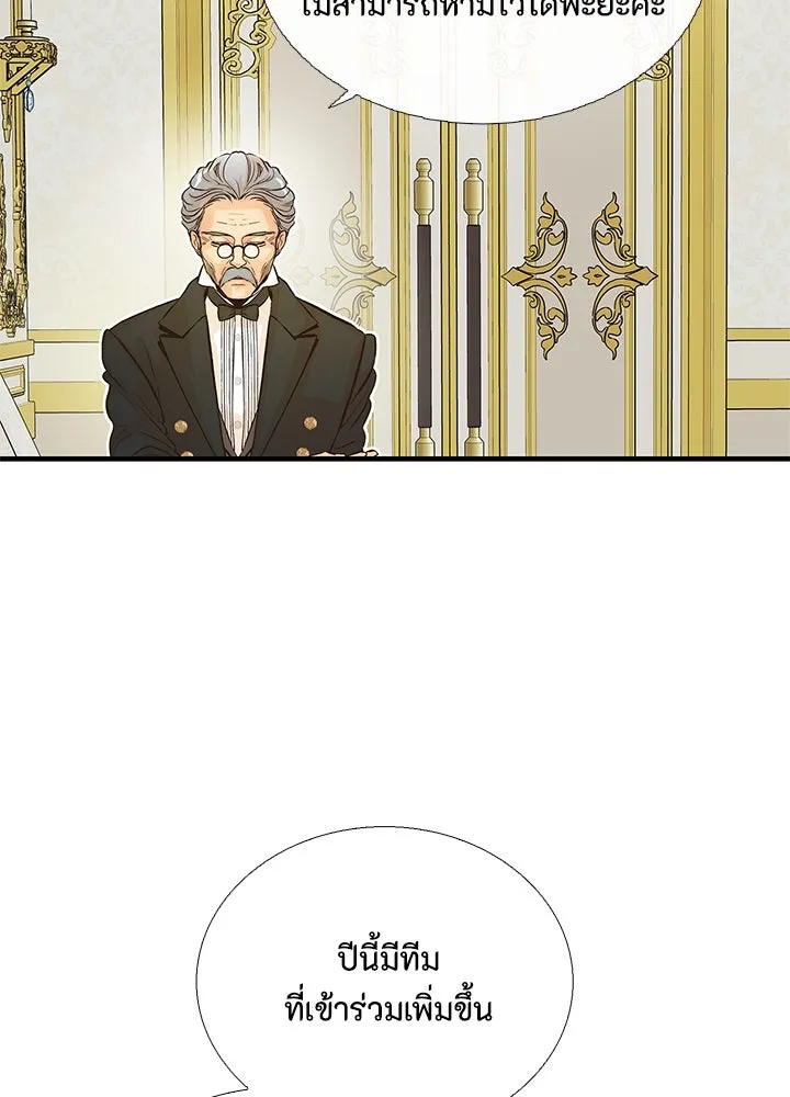 องค์ชายผู้อื้อฉาว ตอนที่ 2 รูปที่ 19