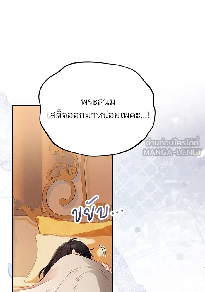 แผนหย่าสามีทรราช ตอนที่ 90 รูปที่ 3