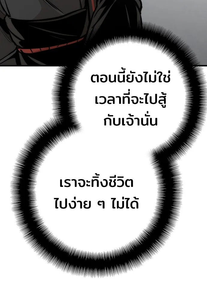 เส้นทางสู่เทพมาร ตอนที่ 53 รูปที่ 158