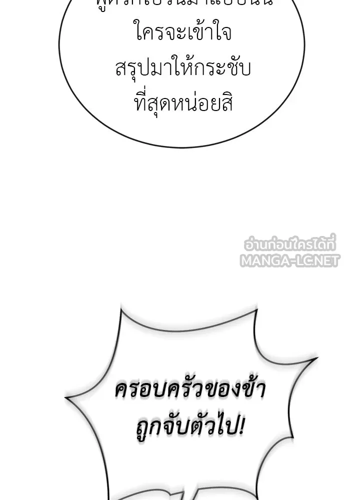 ยมราชลงทัณฑ์ ตอนที่ 144 รูปที่ 93