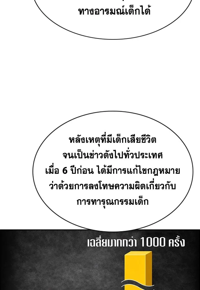 การศึกษาที่แท้จริง ตอนที่ 243 รูปที่ 124