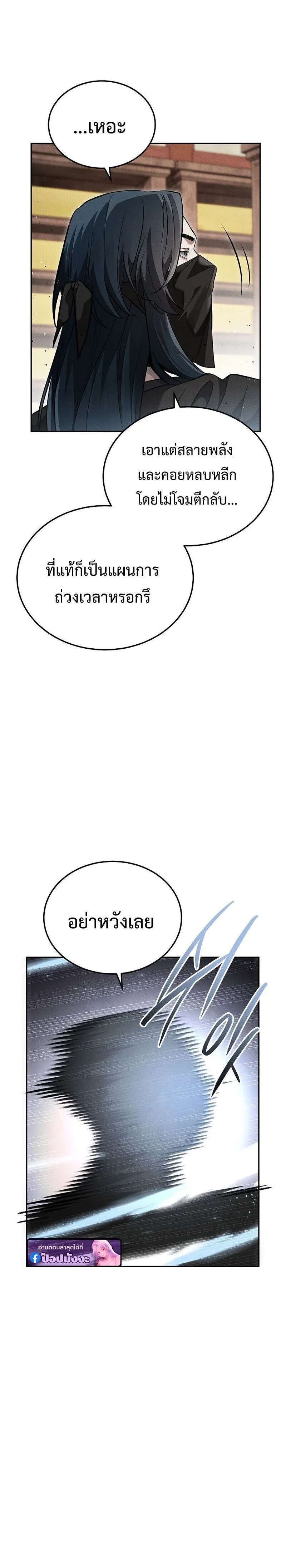 The Divine Demon_s Grand Ascension เส_นทางชำระแค_นส_เทวมารผ_พ_ช_ตสวรรค_ ตอนที่ ตอนที่ 45 รูปที่ 9