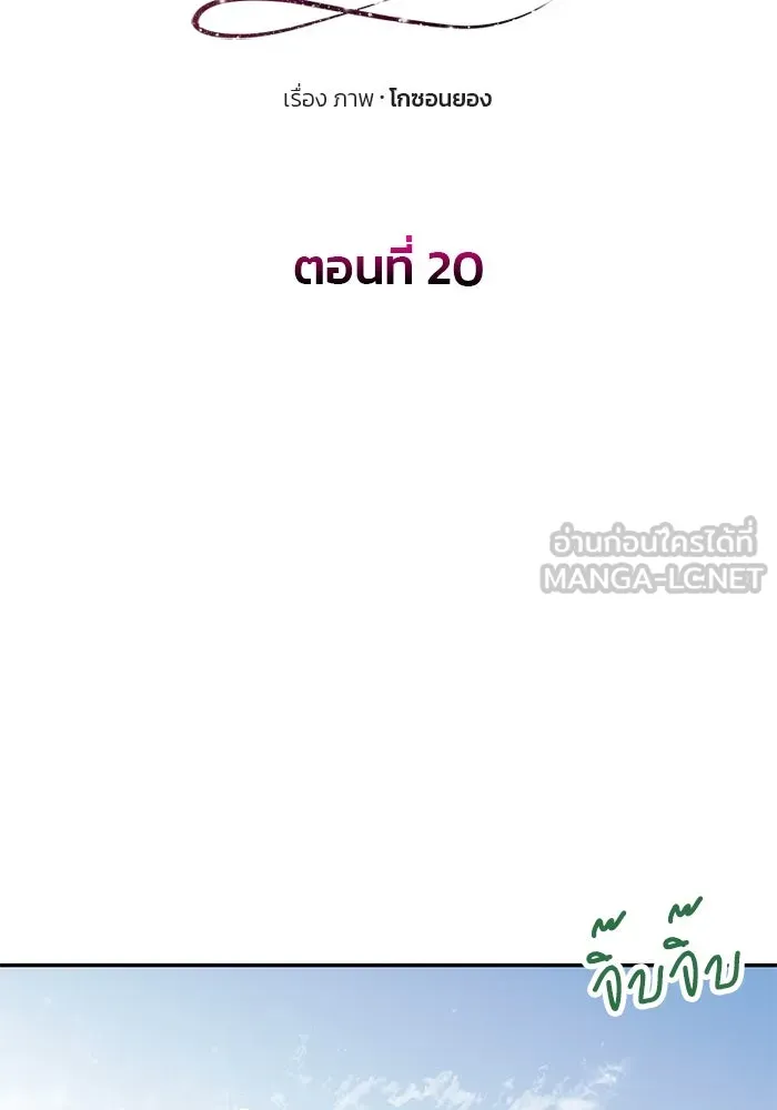 เกมรักจับสามี ตอนที่ 20 รูปที่ 27