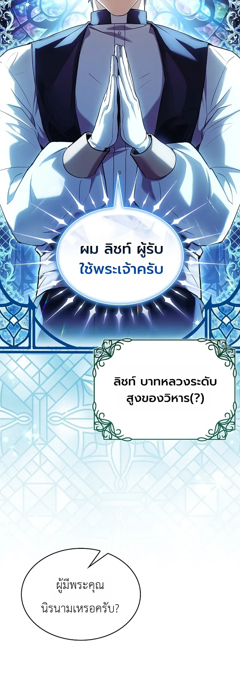 To Hell with Being Heir_ I_m going to Heal ช_างห_วตำแหน_งทายาทส_ ฉ_นขอไปใช_ช_ว_ตช_ลๆด_กว_า ตอนที่ ตอนที่ 12 รูปที่ 5