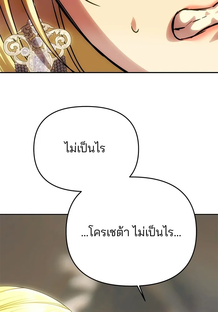 เกมรักจับสามี ตอนที่ 97 รูปที่ 131