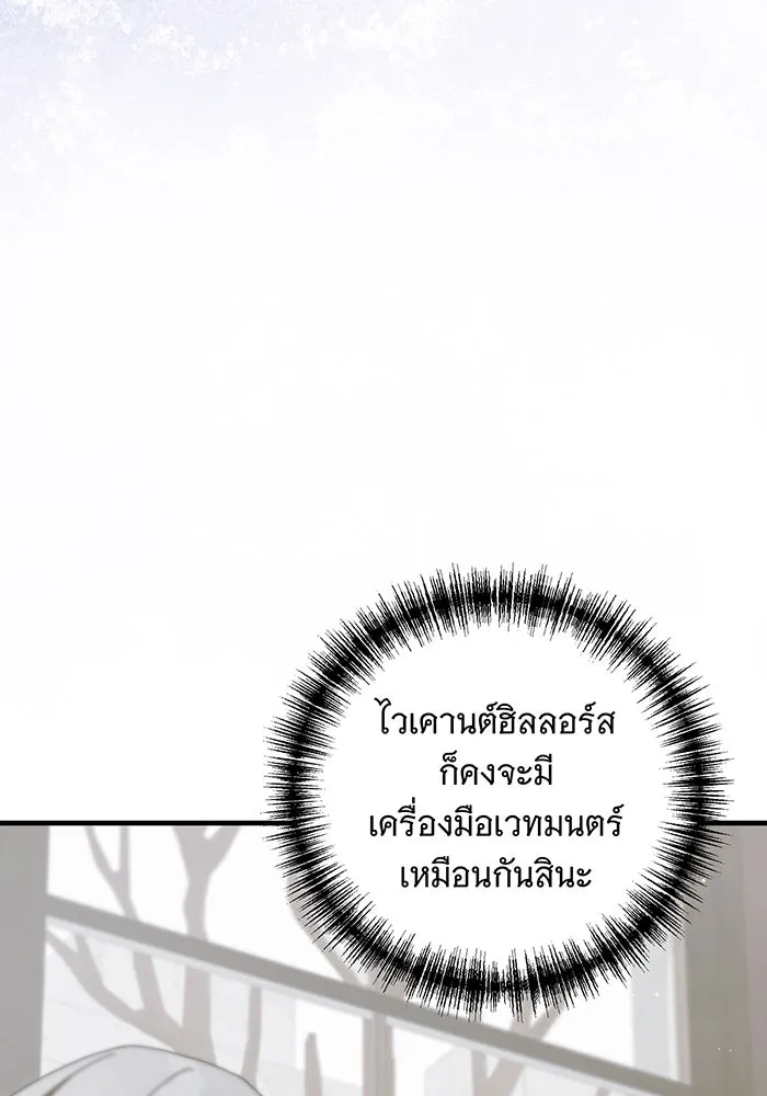 แกล้งตายให้หายแค้น ตอนที่ 30 รูปที่ 110