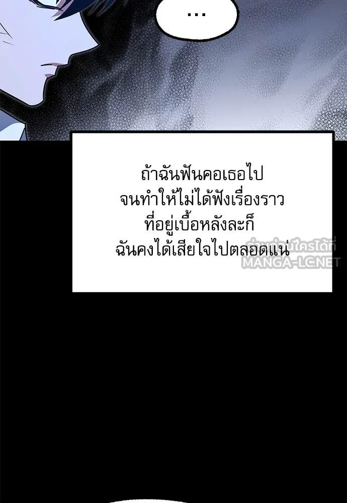 ชำแหละอะคาเดมี ตอนที่ 45 รูปที่ 85