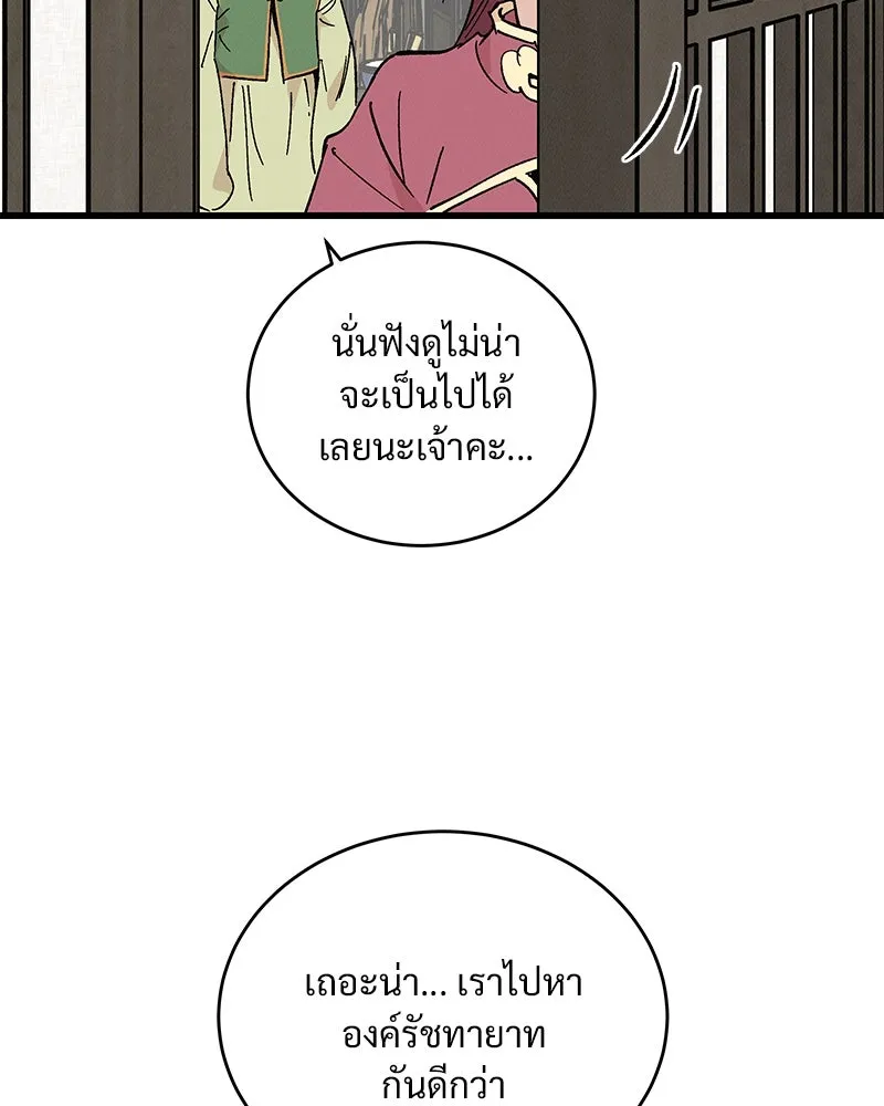 ข้าต้องไม่ใช่พระชายา ตอนที่ 50 รูปที่ 17