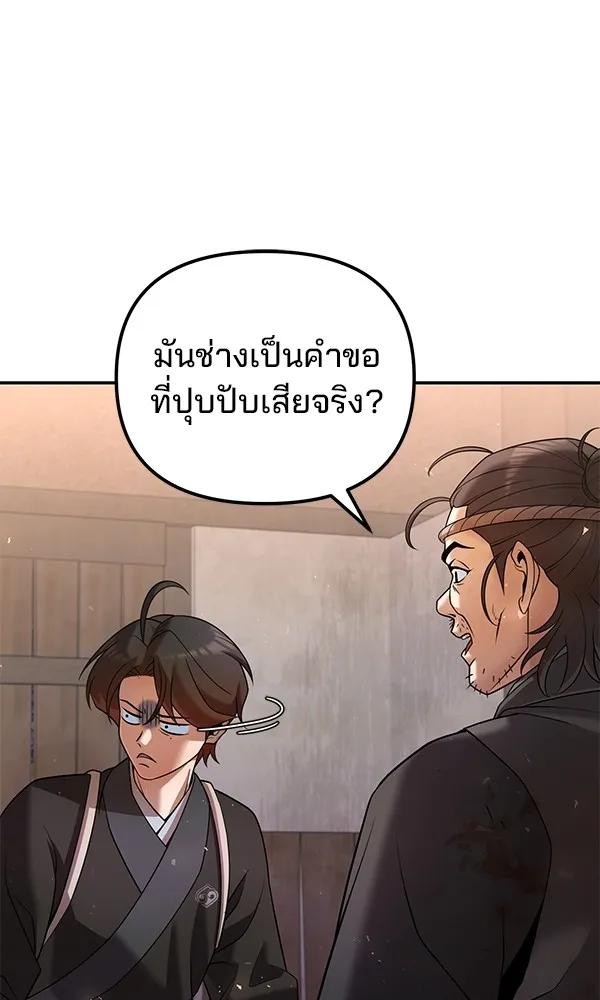 พอแล้วขันที อยากมีเจ้าโลก ตอนที่ 35 รูปที่ 95