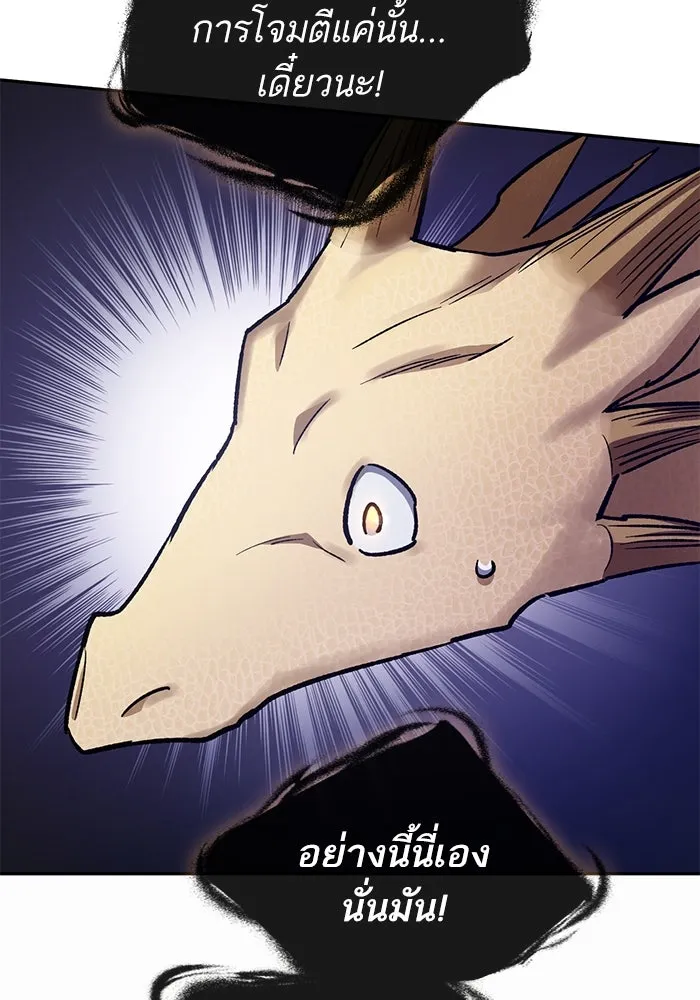 My S-Class Hunters ตอนที่ 88 สายพันธุ์มังกรโบราณ (2) รูปที่ 128