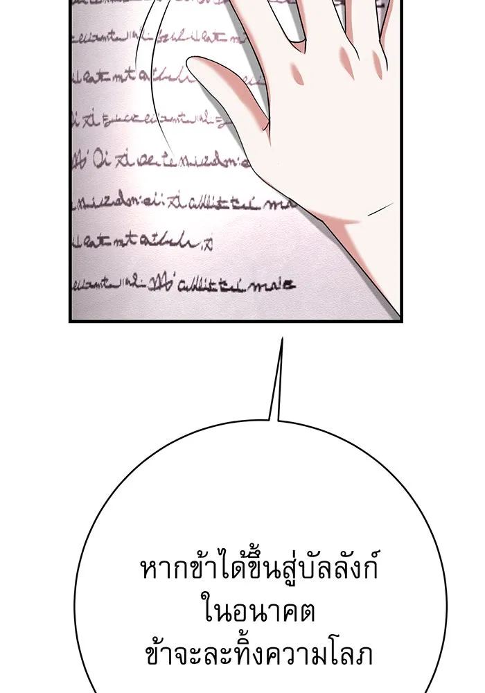 นางร้ายที่ไหนจะมีคุณธรรม ตอนที่ 141 รูปที่ 47