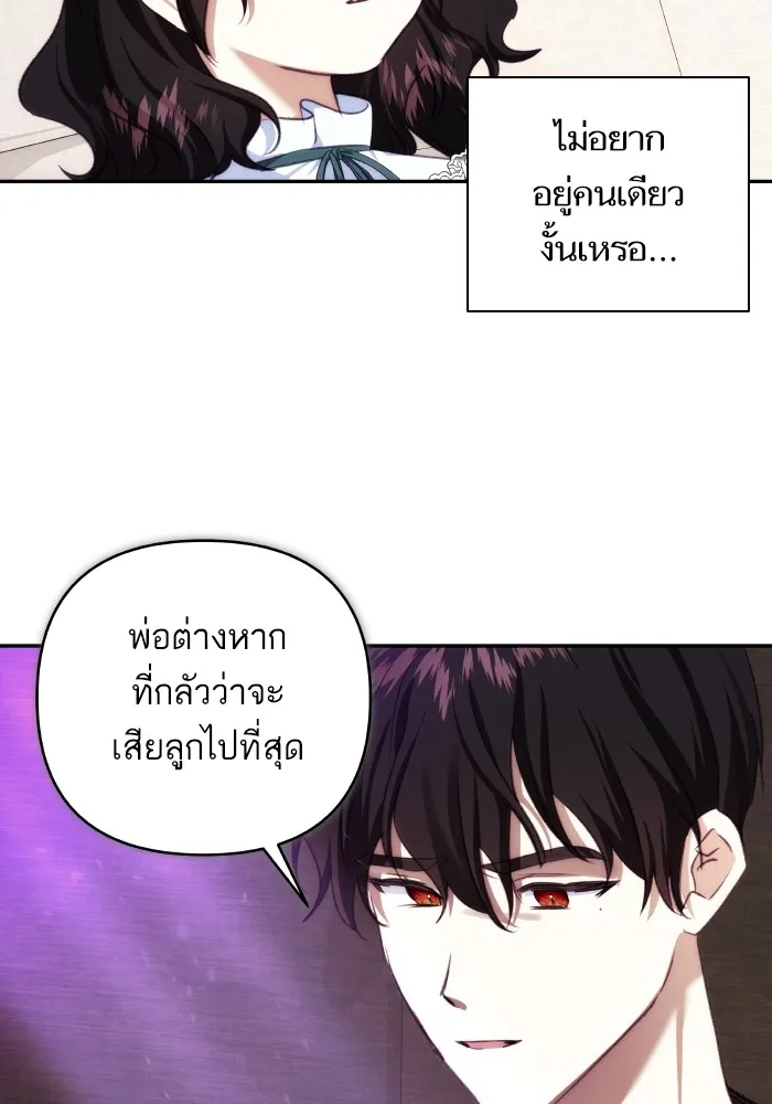 บุตรสาวของดยุกปีศาจ ตอนที่ 81 รูปที่ 88