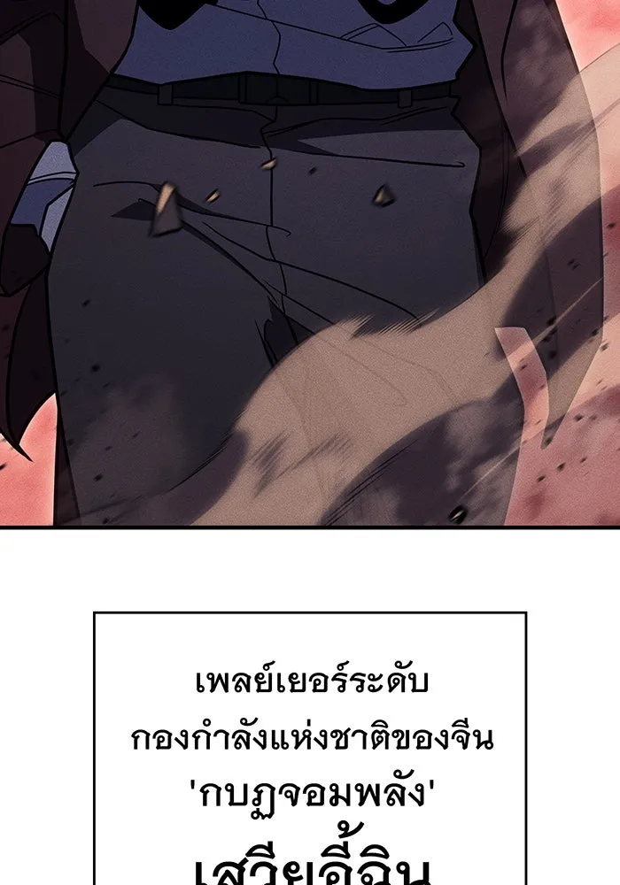 เกิดใหม่พร้อมพลังแห่งราชัน ตอนที่ 52 รูปที่ 131