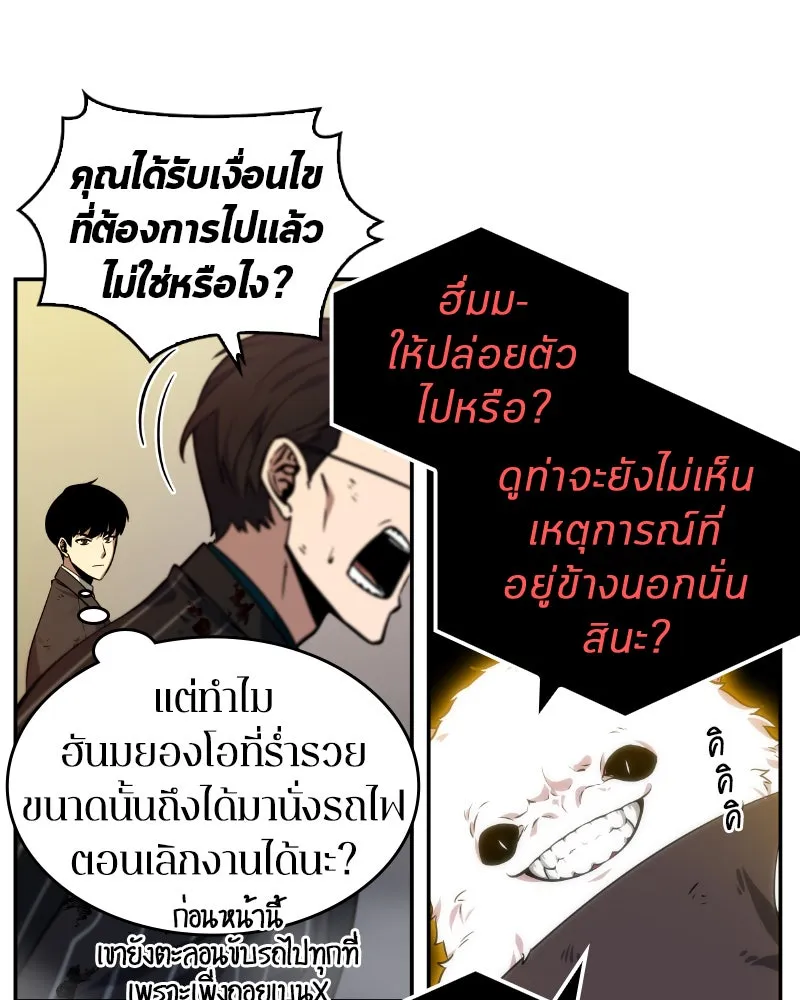 Omniscient Reader อ่านชะตาวันสิ้นโลก ตอนที่ 02 ตัวเอก (1) รูปที่ 115