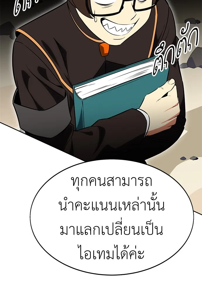 ไอ้เพลเยอร์นั่น ฉันฆ่ามันเอง ตอนที่ 8 รูปที่ 179