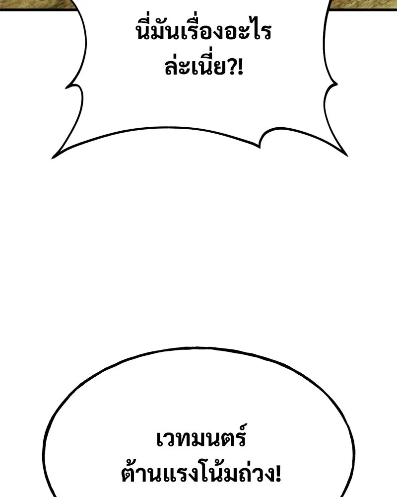 ปลูกผักพิชิตหอคอย ตอนที่ 110 รูปที่ 137