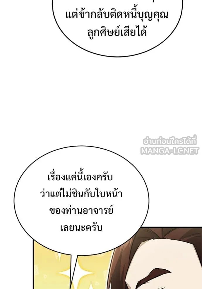 Regressor’s Life Aft ตอนที่ 90 รูปที่ 106
