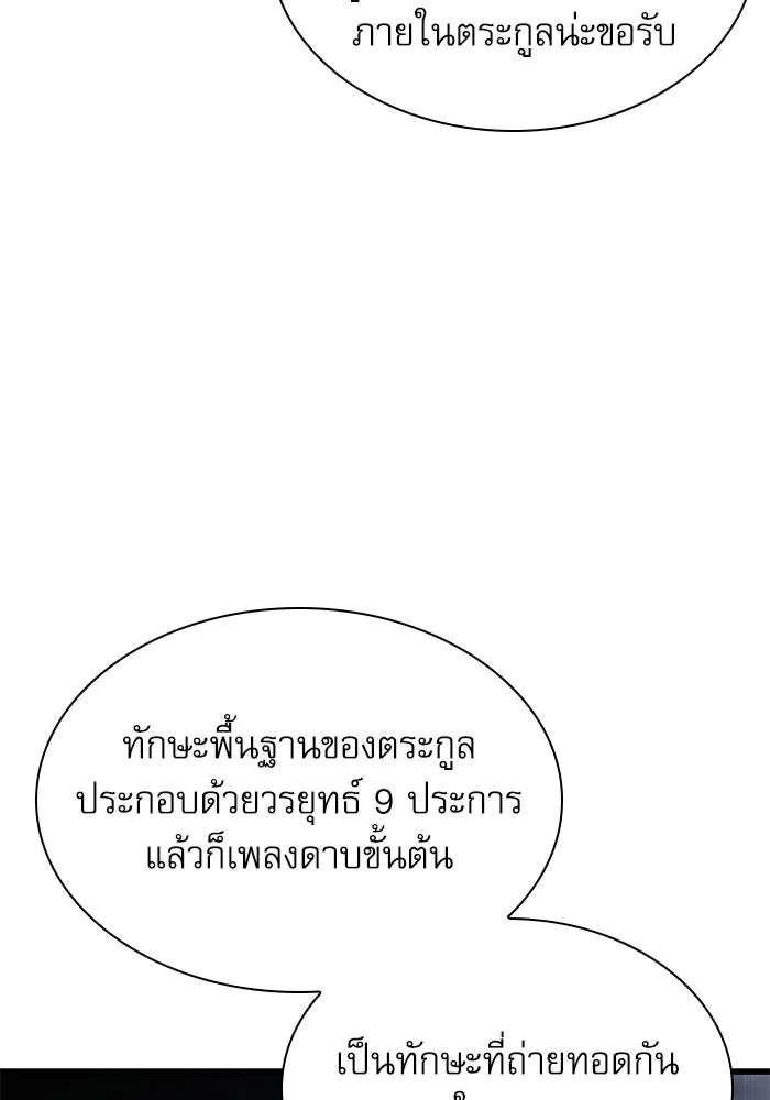 ลับลางลวง ตอนที่ 25 พรสวรรค์ในการต่อสู้ รูปที่ 61