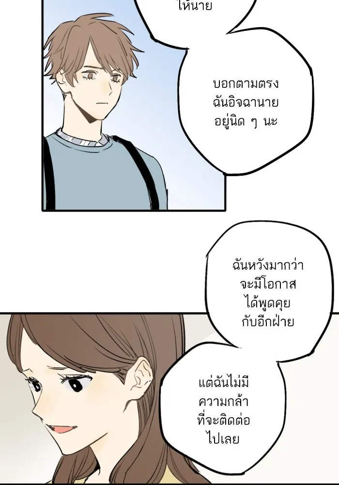 ฉันเปล่าร้องไห้ซะหน่อย ตอนที่ 33 รูปที่ 32