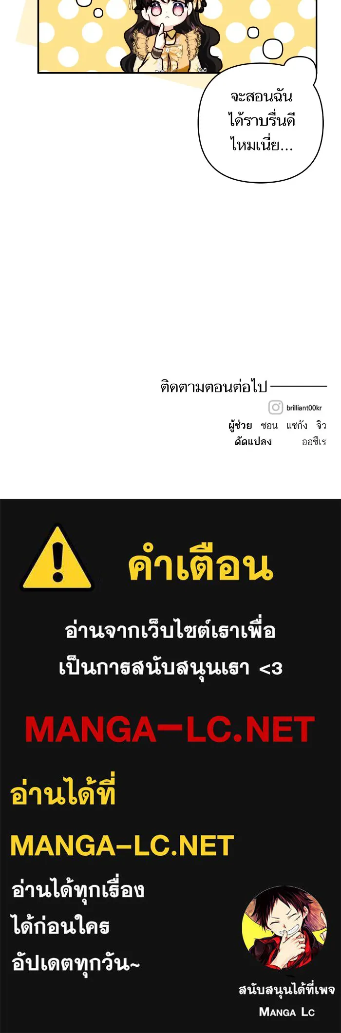 บุตรสาวของดยุกปีศาจ ตอนที่ 68 รูปที่ 90