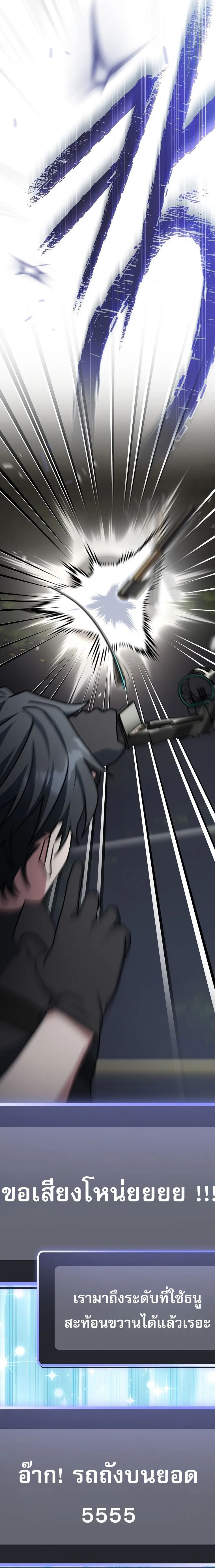 Genius Archer_s Streaming ตอนที่ ตอนที่ 70 รูปที่ 11