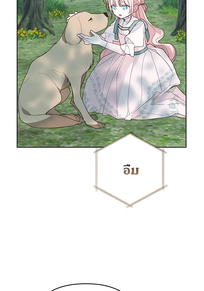 หนูน้อยทรราช ตอนที่ 95 รูปที่ 16