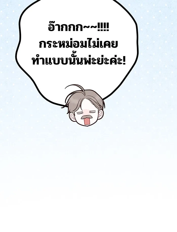 หนูน้อยทรราช ตอนที่ 31 รูปที่ 164