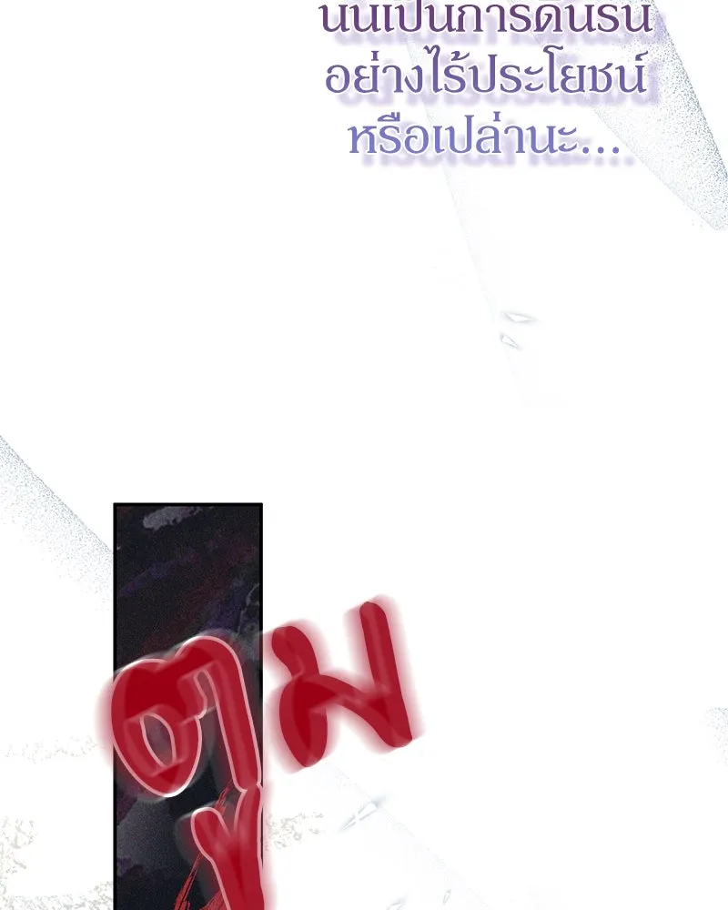 ดัชเชสเชลย ตอนที่ 2 รูปที่ 43