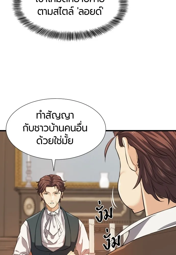 ยอดสถาปนิกผู้พิทักษ์อาณาจักร ตอนที่ 3 รูปที่ 11