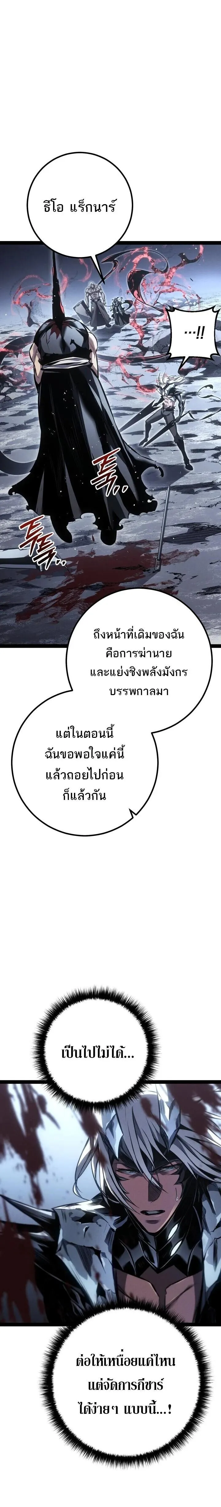Regressing as the Reincarnated Bastard of the Sword Clan ตอนที่ ตอนที่ 87 รูปที่ 33