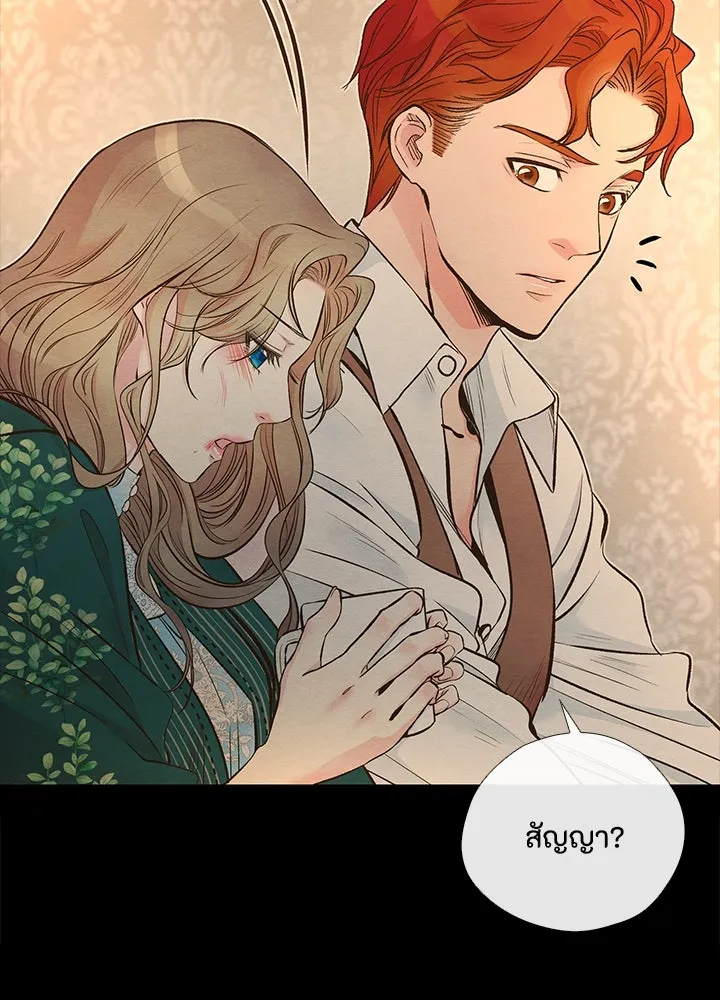 องค์ชายผู้อื้อฉาว ตอนที่ 20 รูปที่ 109