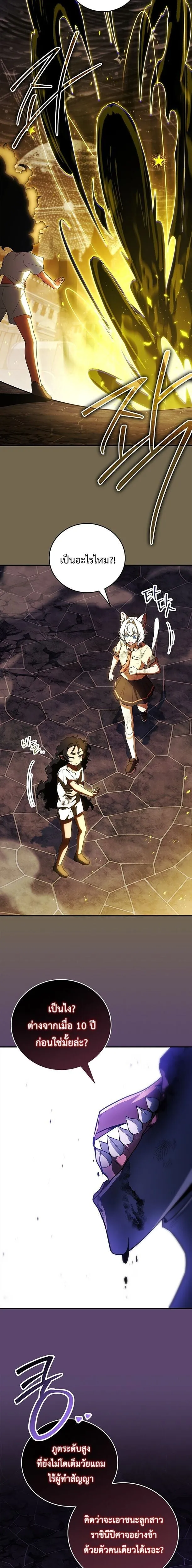 The Legendary Hero is an Academy Honors Student ว_รบ_ร_ษในตำนานเก_ดใหม_เป_นยอดอ_จฉร_ยะแห_งสถาบ_น ตอนที่ ตอนที่ 69 รูปที่ 19