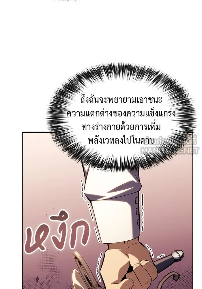 ลูกชายคนเล็กของดยุกคือมือสังหาร ตอนที่ 3 รูปที่ 15